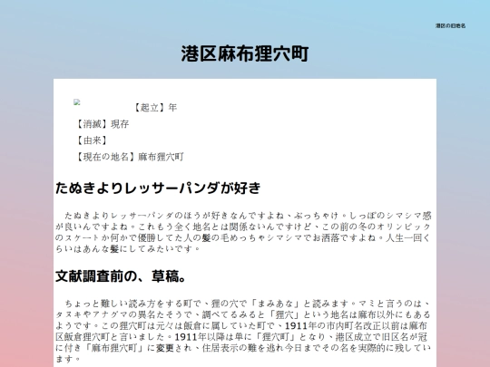 q/tokyo/minato/az-mamiana screenshot