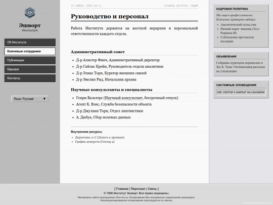 ashworth/personnel/ru screenshot