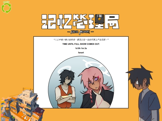 falsememory screenshot