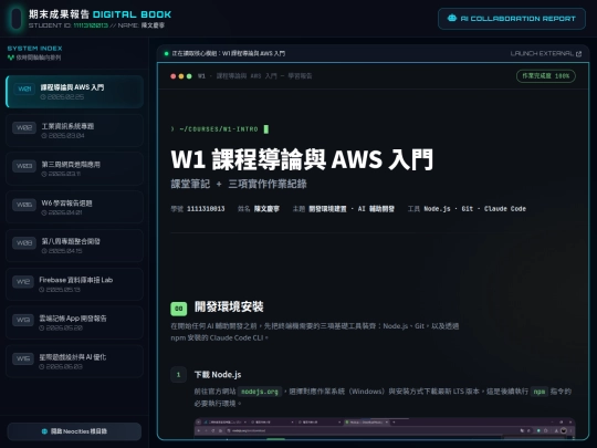 期末報告 screenshot