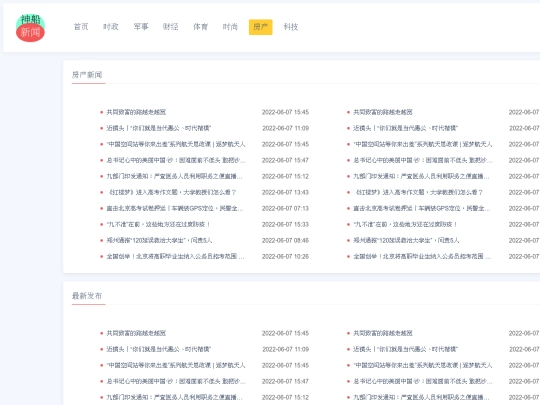 新闻网站/fangchan screenshot