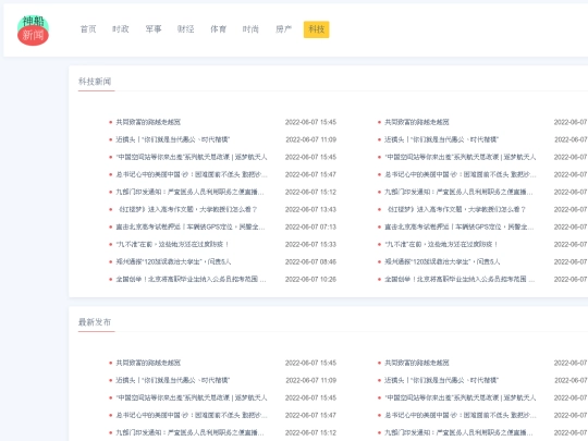新闻网站/keji screenshot