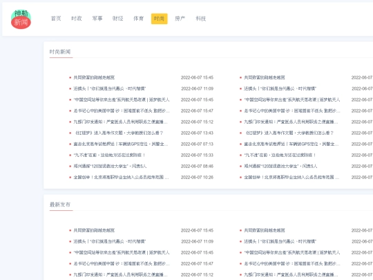 新闻网站/shishang screenshot