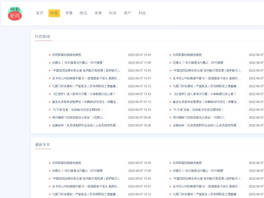 新闻网站/shizheng screenshot