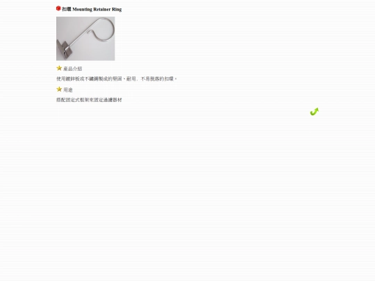 Mounting Retainer Ring screenshot