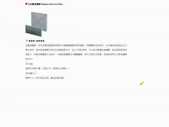 StainlessSteelFilter screenshot