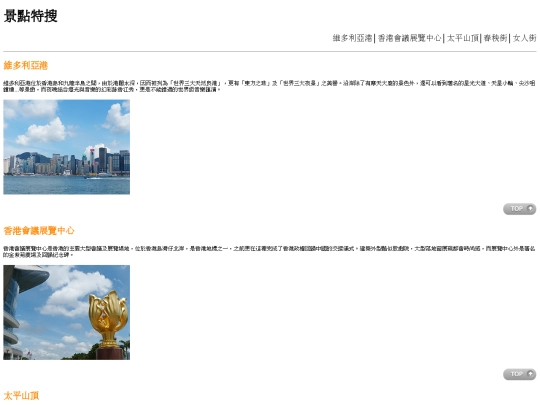 hktravel/scenicspots screenshot
