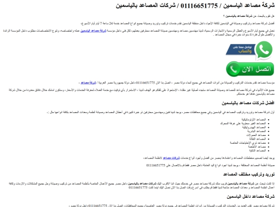 yasmine-elevators-company screenshot