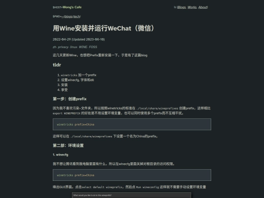 blog/tech/wechat-on-linux-thru-wine screenshot