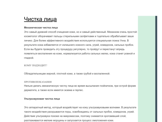 cistka-lica screenshot