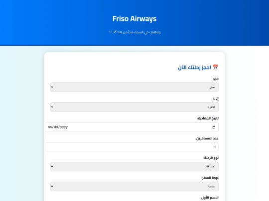 friso-airways-fancy screenshot