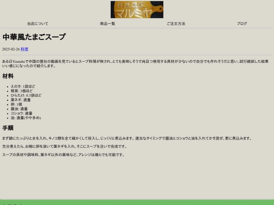 blogs/cooking/chinese-egg-soup screenshot