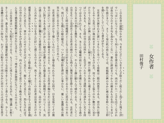 stories/onna-sakusha screenshot