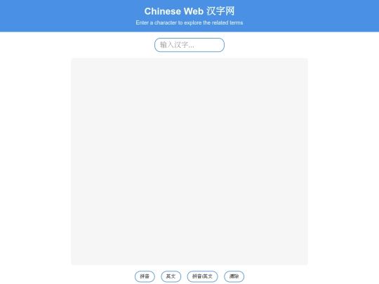 Chinese Tools/chweb2 screenshot