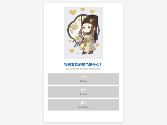 hsk2_zuixihuan/zuixihuandeyanse screenshot