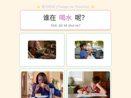 yct3_verbos_shei_zai_shenmeshenme_ne screenshot