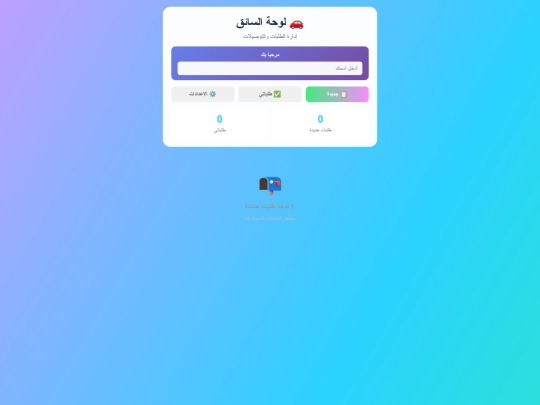 driver-dashboard screenshot