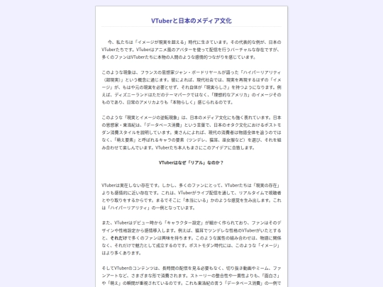 Essay screenshot