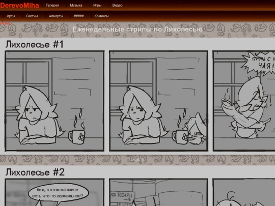 comics/liholese_strips screenshot