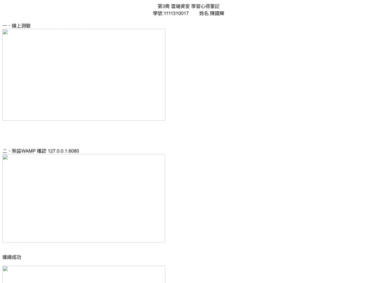 20250305第3周資安學習心得筆記 screenshot