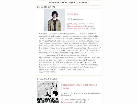 wowaka screenshot