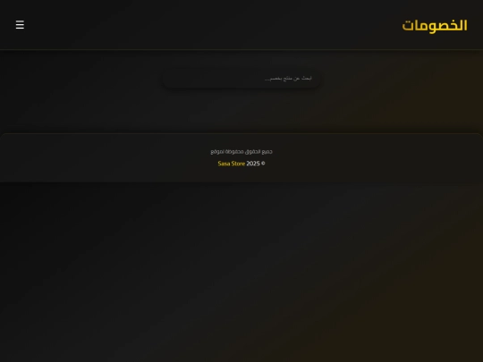 discounts screenshot
