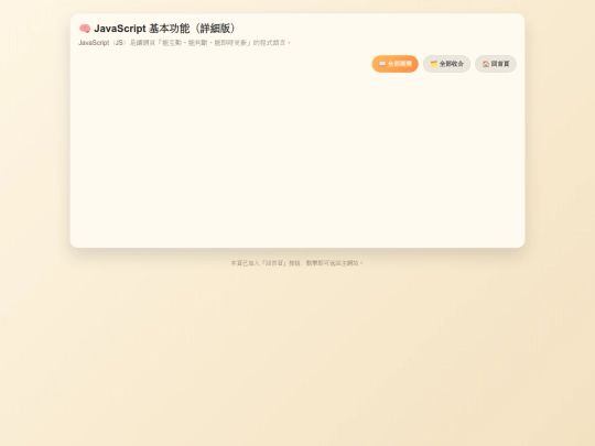 js_basic_explain_with_home screenshot