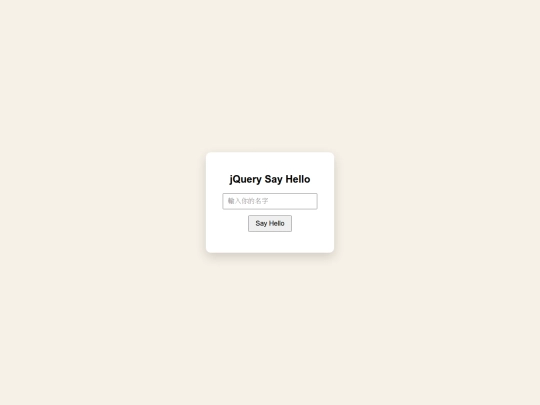 sayhello screenshot