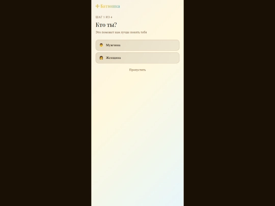 batiushka_FINAL screenshot