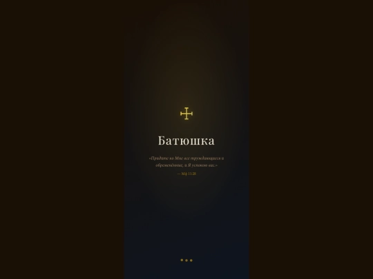 batiushka_FINAL4 screenshot