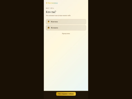batiushka_FINAL7-5 screenshot