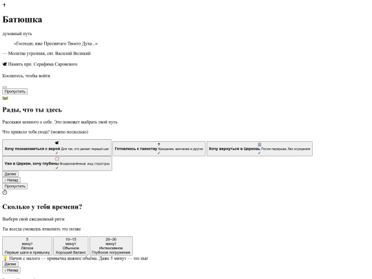 eee/batyushka-html screenshot
