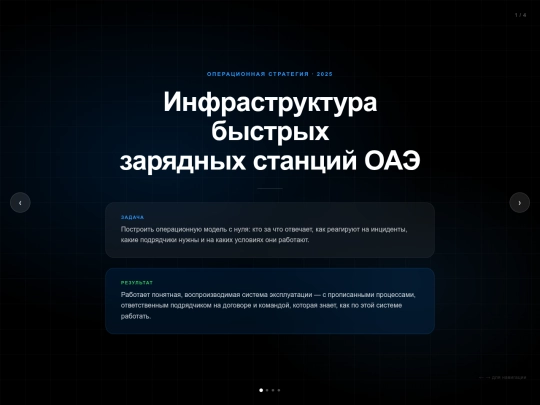 uae-charging-prezentation screenshot
