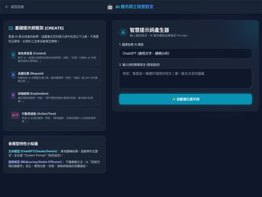 prompt_engineering screenshot