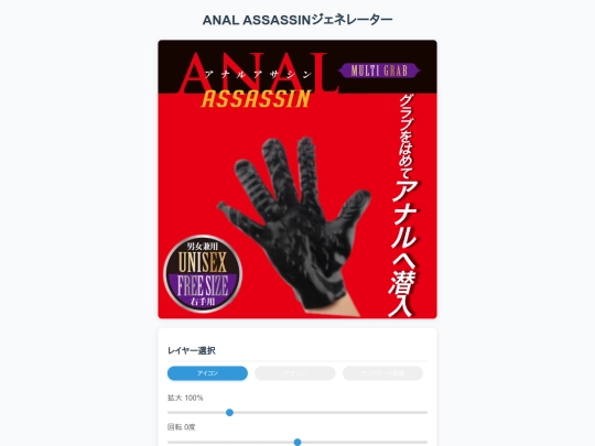 ANALASSASSIN screenshot