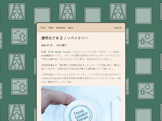 ja/office/2026-07-07-nonbinary-and-being-invisible screenshot
