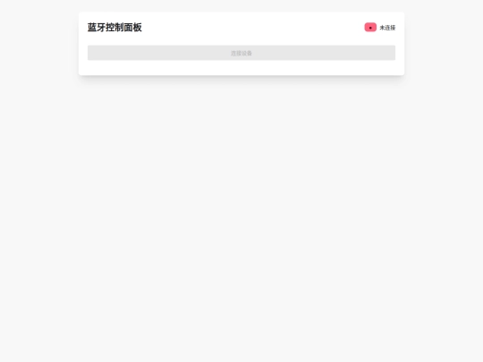 bt_contrl screenshot