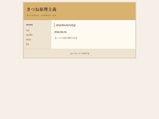 diary/2026-06 screenshot