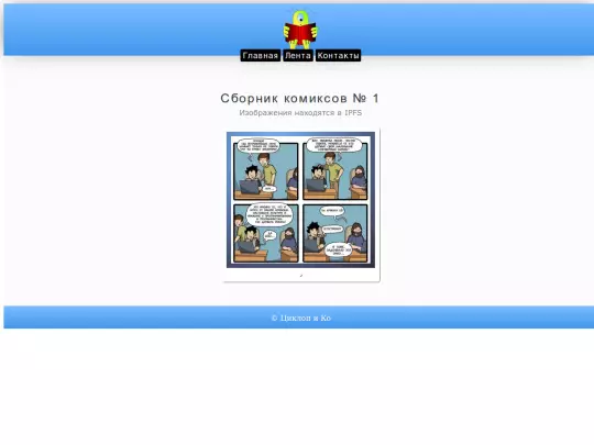humor/comics/001 screenshot