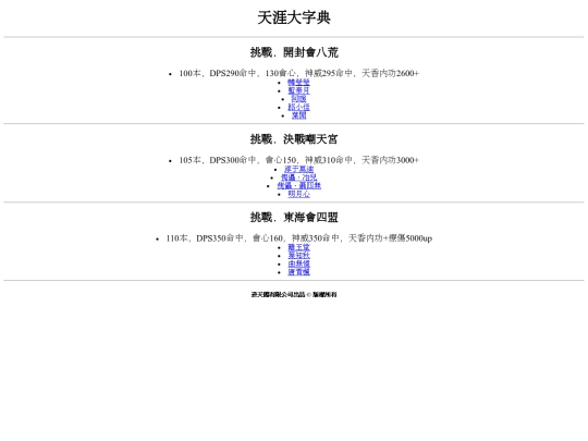 天涯大字典 screenshot