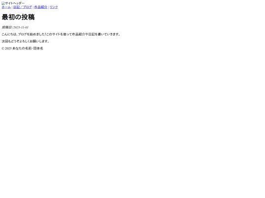 posts2025-11-01-first-post screenshot