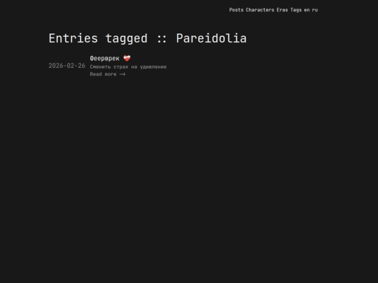 ru/era/pareidolia screenshot