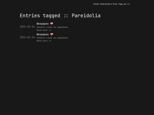 ru/tags/pareidolia screenshot