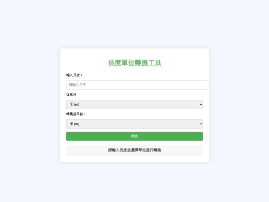 HTML/LengthTool screenshot