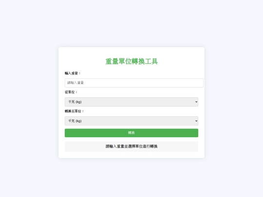 HTML/WeightTool screenshot