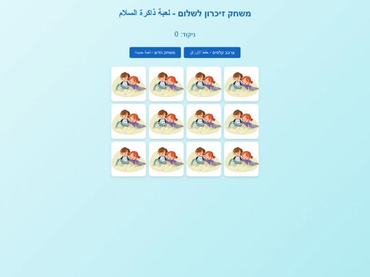 משחק זיכרון screenshot