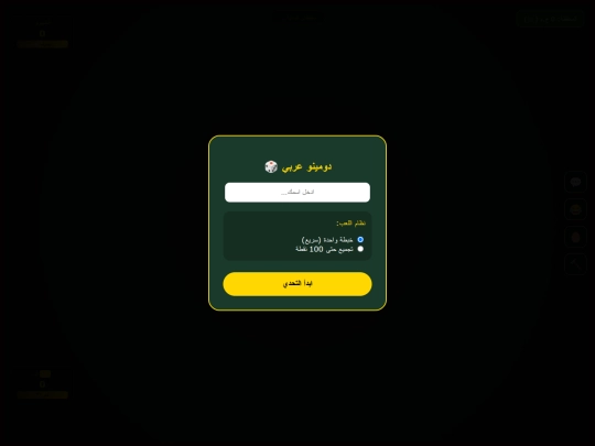 دومينو للهواة والمحترفين/١/ G1/G2/G3/G4/G5/G6/G7/G8/G9/G9/G10/G11/G12/13/14/١٥ نهانهاىي screenshot