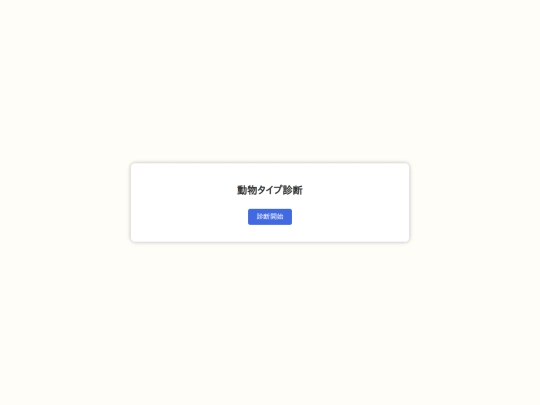 notegold/another/sindan/hobby/light/1/animal_type screenshot