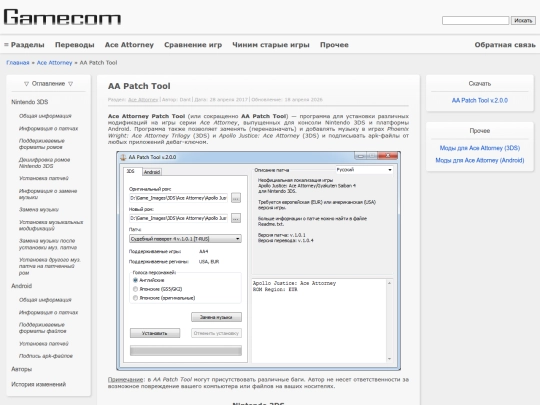 Ace_Attorney/AATPatchTool/ru screenshot