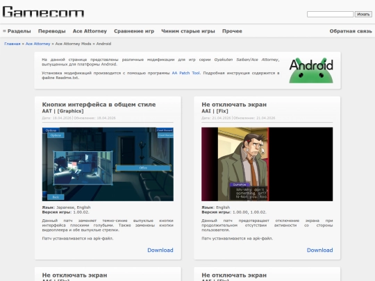 Ace_Attorney/AA_Mods/Android/ru screenshot